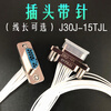 In stock, including tax and free shipping, 15-core rectangular connector J30J-15TJL J30J-15ZKP ZKW ZKN-J J30J-15TJL line length 10cm