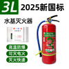 Water-based fire extinguisher 3 liters for commercial warehouses, environmentally friendly 6L9L25L45L foam water agent fire extinguisher for 25 years new national standard for shops, 3L water-based oil extinguishing electric fire green bottle old model discontinued