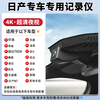 Yihongweishi Nissan car special driving recorder original Sylphy Qashqai Teana Qijun Tiida Jinke Patrol N7 single recording 4k+2160P+64G card style no wiring/fuse box/OBD (with voice control)