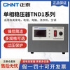 Yue Changsheng Chint AC voltage stabilizer 220v fully automatic household high-power single-phase power supply computer air conditioner commercial 15000w digital display version voltage stabilizer 30000VA vertical