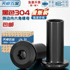 Tianzhuo Hardware Black 304 Stainless Steel Beveled Flat Head Furniture Inner Hexagonal Locking Nut Butt Plywood Nut MM2M3M4 Black 304 M4*55 Rod Diameter 5 8 pcs