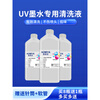 Omeya UV cleaning fluid is suitable for Ricoh nozzles, UV ink, nozzle cleaning fluid, printer nozzle cleaning fluid, moisturizing fluid, nozzle moisturizing fluid, Konica Seiko nozzle cleaning agent, buy 8, get 1 free, same style cleaning fluid 500ml