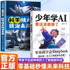 2 volumes in total. This book is enough for teenagers to learn AI + science and technology will rule the future. Master DeepSeek programming thinking training for teenagers with zero foundation.