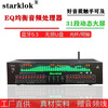 Starklok professional EQ equalizer Bluetooth 5.4 version optical fiber coaxial digital audio decoding pre-fever EQ9100