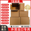 Qianheng seven-layer large carton foreign trade export international logistics box 7-layer super hard and thickened moving storage express packaging shipping shipping carton 54*44*47cm
