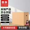 Huixiang Jingdong Industrial's own brand moving carton 60*40*50cm (pack of 5) large packaging express box turnover box luggage storage box office storage
