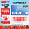Lenovo conference flat-panel all-in-one 65/75/86-inch touch screen built-in camera and microphone Smart electronic whiteboard video conferencing TV training teaching office large screen 65-inch conference flat-panel TV all-in-one + screen projector