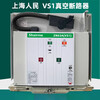 Shanghai People's RMCVS1-12/630A-20 indoor high-voltage vacuum circuit breaker fixed handcart type ZN63A 3P 630A fixed