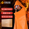 Zhongjia Woan fireproof cloak cape escape clothing household high-rise fire escape equipment mask fire extinguishing fire blanket mask thickened silicone adult escape combination_free fire extinguisher