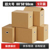 Mingya extra large thickened moving carton packing box moving carton with plastic buckle hand storage box express packing box 80*50*60cm 5 pieces 5393