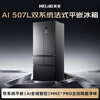 MeiLing AI series 507-liter French-style multi-door refrigerator household ultra-thin zero-embedded active sterilization and deodorization first-class energy efficiency air-cooled frost-free BCD-507WFPU9CZX national subsidy