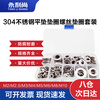 Yongli Shang 304 stainless steel flat washer screw washer set M2-M10 washer set box 360 pieces mixed