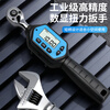 Weidu (WD) digital display torque wrench set high-precision electronic preset ratchet air conditioning repair torque meter torque tester WWM-R-10 (joint 1/4, total length 230mm)