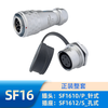 WEIPU Weipu Aviation SF16 type SF1610/P SF1611/SF1612 SF1613 15 waterproof I SF1610_P+SF1612_S 2_core