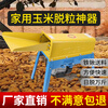 He Jiagong's new household corn thresher dry wet and dry small fully automatic multi-function electric corn thresher single barrel small mouth model without motor