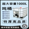 Ton barrel new thickened plastic square barrel 1000L water tank 1 ton water storage diesel chemical barrel 500 liter ibc container barrel 1000L white liner (cleaned)