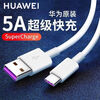 Huawei (HUAWEI) Huawei original 5A/6A charging cable fast charging data cable travel Mate70/P50 Android 5A Huawei original fast charging data cable with anti-counterfeiting box *1 pack