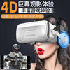 Qianhuan Magic Mirror 20th Generation VR Glasses for Mobile Phones Special Smart VR Game Equipment All-in-One Private AR Shadow 3D Bluetooth Qianhuan 4D Panoramic Model 20th Generation-Ten Layer Nano Film and Television