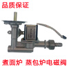 Jiudingwang Accessories: Noodle Cooker, Steaming Bread Stove, Soup Stove Pot, Fire Power Size Adjustment Switch, 3V Solenoid Valve Assembly (Straight Mouth Disc Fixed)