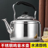 Stainless steel whistling kettle, whistling kettle, large capacity kettle, household gas induction cooker, coal-burning stove, general purpose, holds about 7.2 catties of water, comes with cleaning cloth + descaling agent 4L