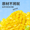 Minxing peeled sweet corn kernels, pulp, egg-free milk, added snacks, ready-to-eat breakfast, portable Minbao baby and child supplement recipe, peeled sweet corn kernels 180g*1 box