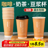 Yingxike disposable coffee cup soy milk milk tea cup commercial thickened anti-scalding hot drink takeaway paper cup with lid custom logo Impression of the moment 500ml 100 pieces with black lid