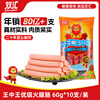 Shuanghui King of Kings Ham Sausage 60g*10 pieces/bag snacks ready to eat sausage ham camping travel