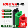 Jingxingong insulating rubber pad high-voltage insulating pad power distribution room special rubber sheet floor mat wear-resistant anti-slip rubber skin red rubber sheet