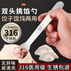 Zwilling German quality dumpling filling spoon 304 stainless steel dumpling filling spoon for making wontons and dumplings kitchen gadgets single head-304 steel for making dumplings_special for wontons 1 piece_free invisible hook