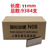 Tongrongcui high-strength N nails large size nails N21 horse nails N19 gun nails N17U-shaped nails N15U-shaped nails N11 national standard N1 winning bid N08 (height 11mm*18800 pieces)