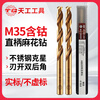 Tiangong (TIANGONG) M35 twist drill bit cobalt-containing stainless steel special drill bit for drilling steel super-hard high cobalt drill set 6mm 2 pieces