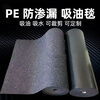 PE anti-leakage film oil-absorbing blanket floor wear-resistant, trampling-resistant and non-slip workshop corridor liquid-absorbing water blanket oil-absorbing felt industry PE anti-leakage 90cm*30m_roll_3-4mm thick