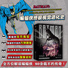The ultimate visual evolution history of Batman (all the Batman works you want to know are in this book! A comprehensive and accurate interpretation of the entire evolution of the Batman universe over 80 years)