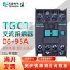 TENGEN Tianzheng Electric TGC1 low voltage AC contactor 220V 1210 2510 3210401165809 TGC1-0610 AC220V