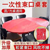 Disposable table cover waterproof and oil-proof household thickened tablecloth hotel tablecloth food stall free table round tablecloth red-1 pack (10 pieces) round table 1.6 meters or square table length + width 2.3 meters