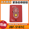 Beida Jade Bird JBF5181C emergency start and stop button fire gas fire extinguishing emergency start and stop new in stock JBF5181C