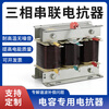 Capacitor cabinet harmonic special reactor reactive power compensation filter reactor three-phase series reactor aluminum 6%5kvar