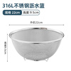 Jingxi German Quality Drain Basket 316 Stainless Steel Washing Basin Rice Washing Sieve Rice Basin Kitchen Washing Fruit Drain Basin Food Grade-316 Steel 22CM Draining Basket