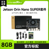 Yabo Intelligent NVIDIA NVIDIA jetson orin nano super 8GB development board ROS suite AI artificial intelligence core board