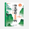 Dou Banjiang's 1,000 Examples of Composition Materials for Grades 4, 5, 6, and 3, Composition Materials for Elementary School Students, 800 Writing Skills, Ideas, and Materials Collection Book