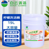 Baiyun Kangya Lemon Dish Soap can quickly clean tableware, tools, equipment, containers and food packaging materials that come into contact with food. One barrel of 19L.