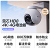 EZVIZ HB8 8 million 4K ultra-clear pixels, solar pan/tilt, outdoor 4G camera, built-in unlimited traffic, home battery smart camera, no need to plug in