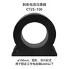 Beijing Lida CTZ5-045/CTZ5-100 residual current transformer 045 circular open type CTZ5-100