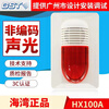 Gulf sound and light alarm GST-HX-200A non-coded sound and light alarm can replace HX-100A spot non-coded sound and light HX-200A