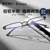 Mingyue Lens Myopia Glasses Men's Titanium Frame with Prescription Anti-Blue Light Radiation Flat Mirror Light Business Glasses Frame 36068 C1 Black