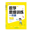 Mathematical thinking training textbook for third graders + Thinking Big Bang witty sayings (2 volumes in total) Primary school mathematics textbook comprehensively summarizes and integrates the knowledge points, special training on mathematical thinking, one practice per day, with video explanation
