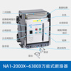 Chint NA1 Intelligent Circuit Breaker 220/380V Electric Fixed Drawer Undervoltage Energy Storage 1000X/2000X/3P NA1-2000X-1600M/4P Electric Fixed 380/400V