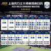 October 9, 2025 Special Offer Day Shanghai Rolex Tennis Masters Ticket Electronic Ticket Real-name Invitation Letter Entry 2025-10-09 12 30 100 Central Venue Stand-A