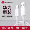 Huawei (HUAWEI) Huawei original 5A/6A charging cable fast charging data cable travel Mate70/P50 Android 5A Huawei original fast charging data cable with anti-counterfeiting box *1 pack
