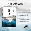 Yu Hua's Works Alive Hardcover Edition Yu Hua's Representative Works Yi Yang Qianxi Recommended Reading Novel Luk Ming's Secret Smile